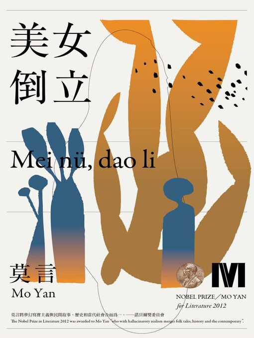 Cover image for 美女‧倒立